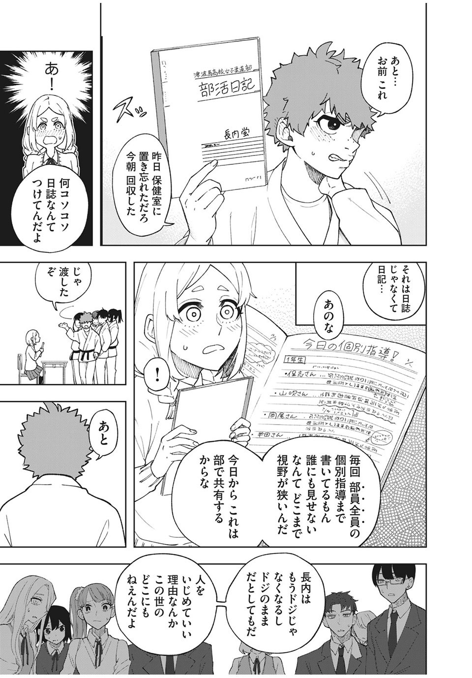 Asumeshi Chapter 13 23ページ
