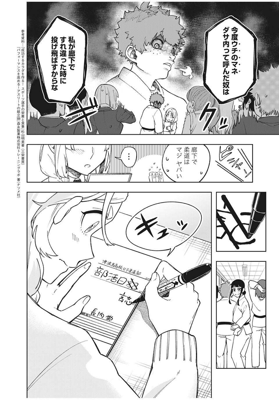 Asumeshi Chapter 13 24ページ