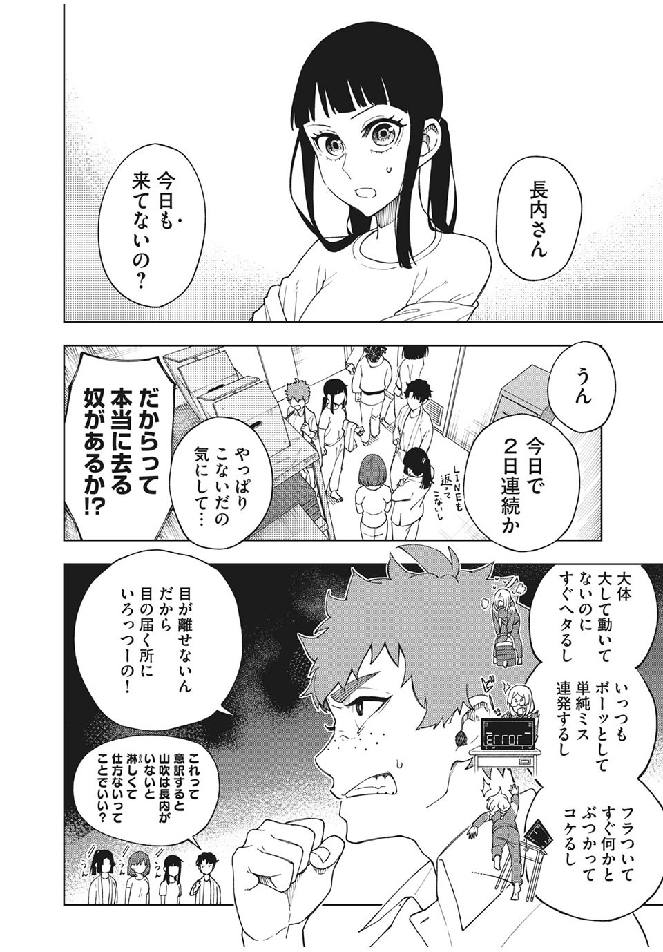 Asumeshi Chapter 13 4ページ