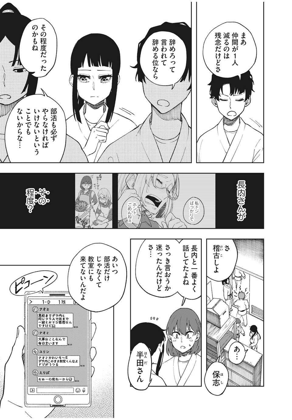 Asumeshi Chapter 13 5ページ