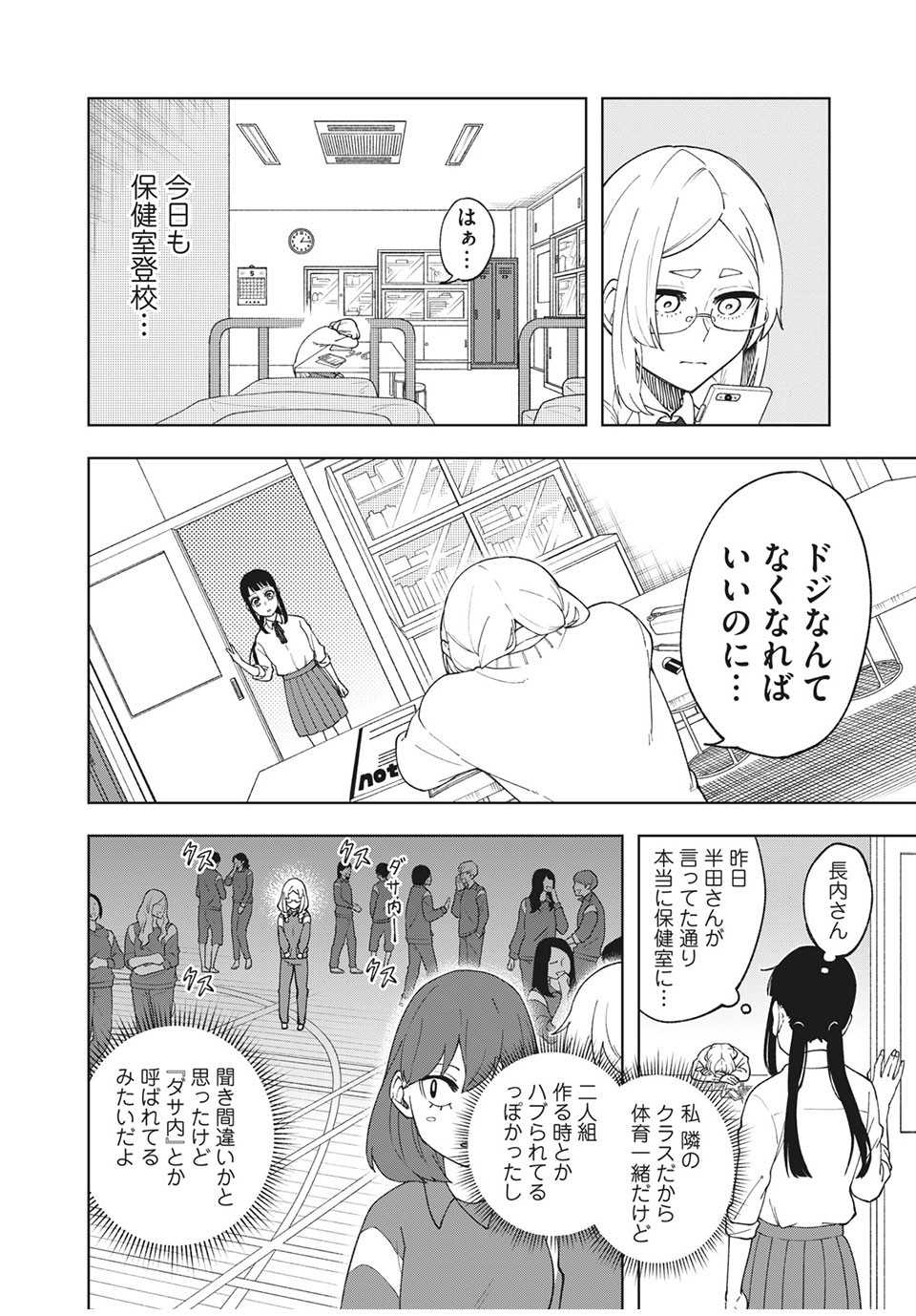 Asumeshi Chapter 13 6ページ