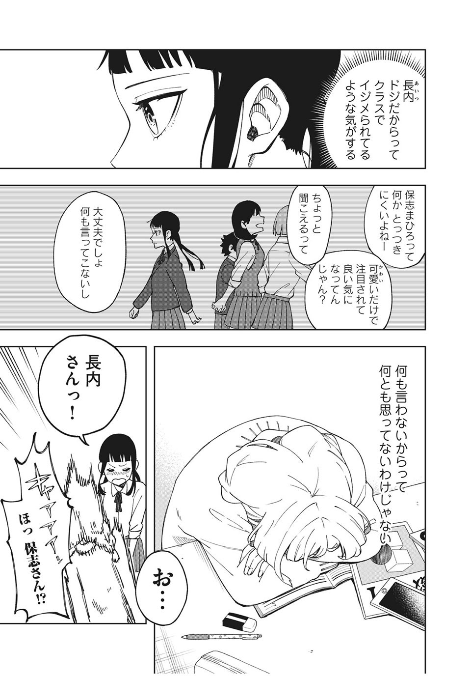 Asumeshi Chapter 13 7ページ