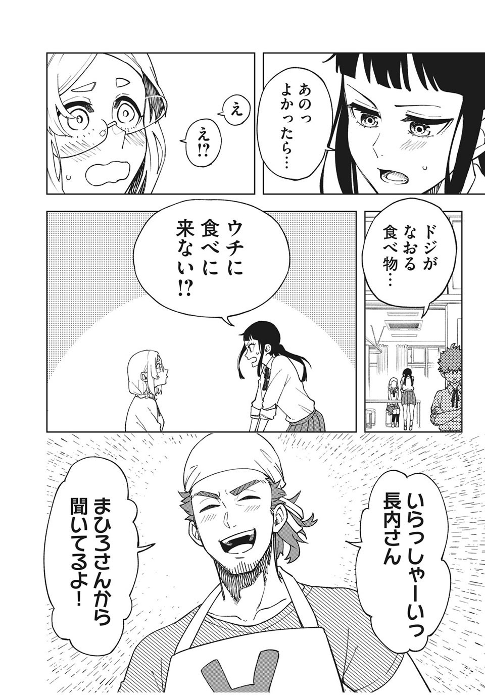 Asumeshi Chapter 13 8ページ