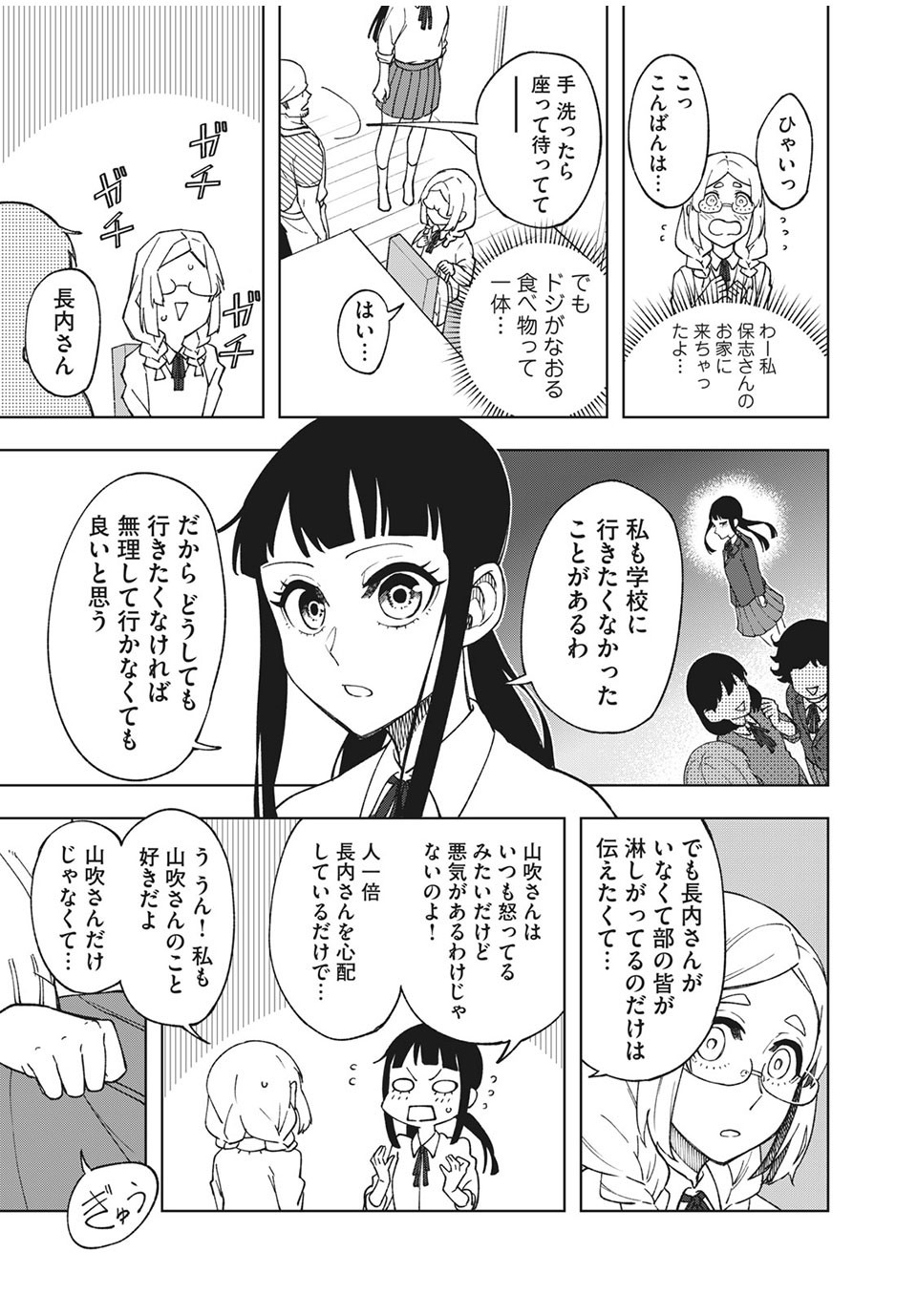 Asumeshi Chapter 13 9ページ