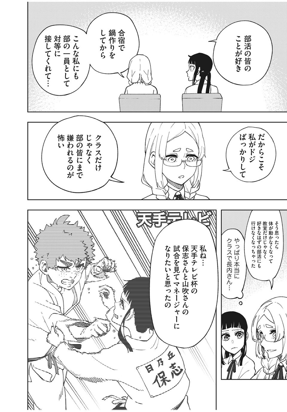 Asumeshi Chapter 13 10ページ