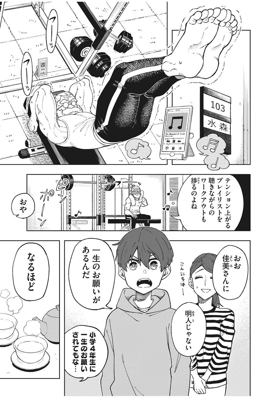 Asumeshi Chapter 14 1ページ