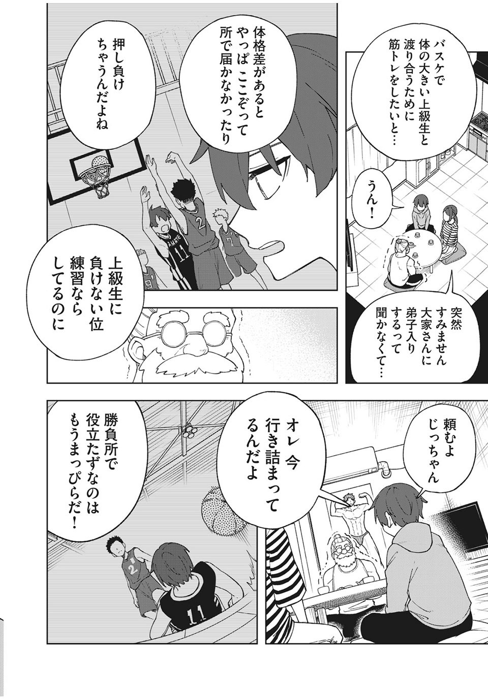 Asumeshi Chapter 14 2ページ