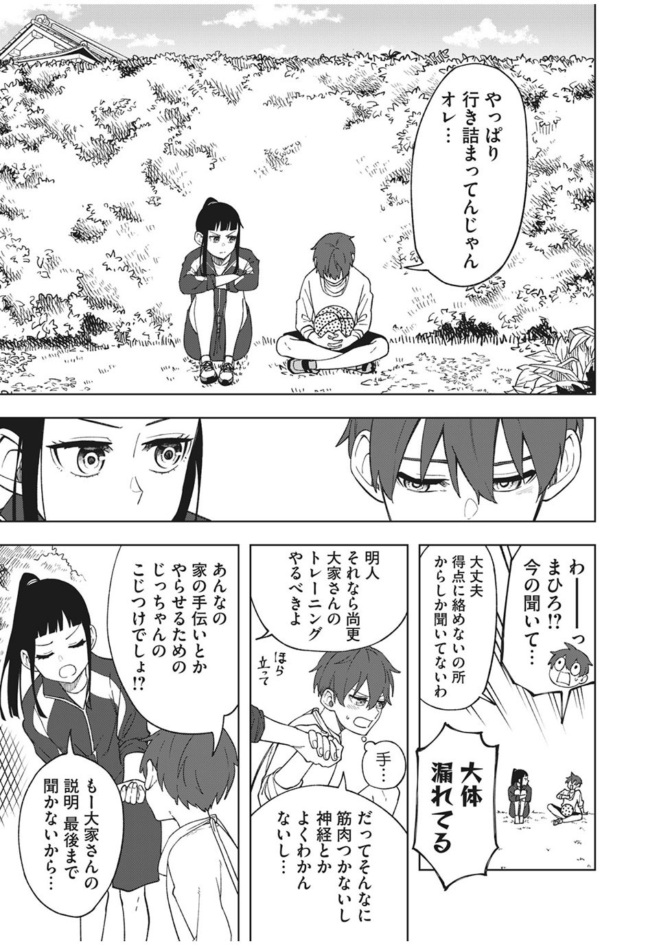 Asumeshi Chapter 14 11ページ