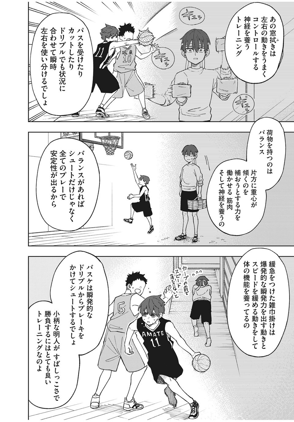Asumeshi Chapter 14 12ページ