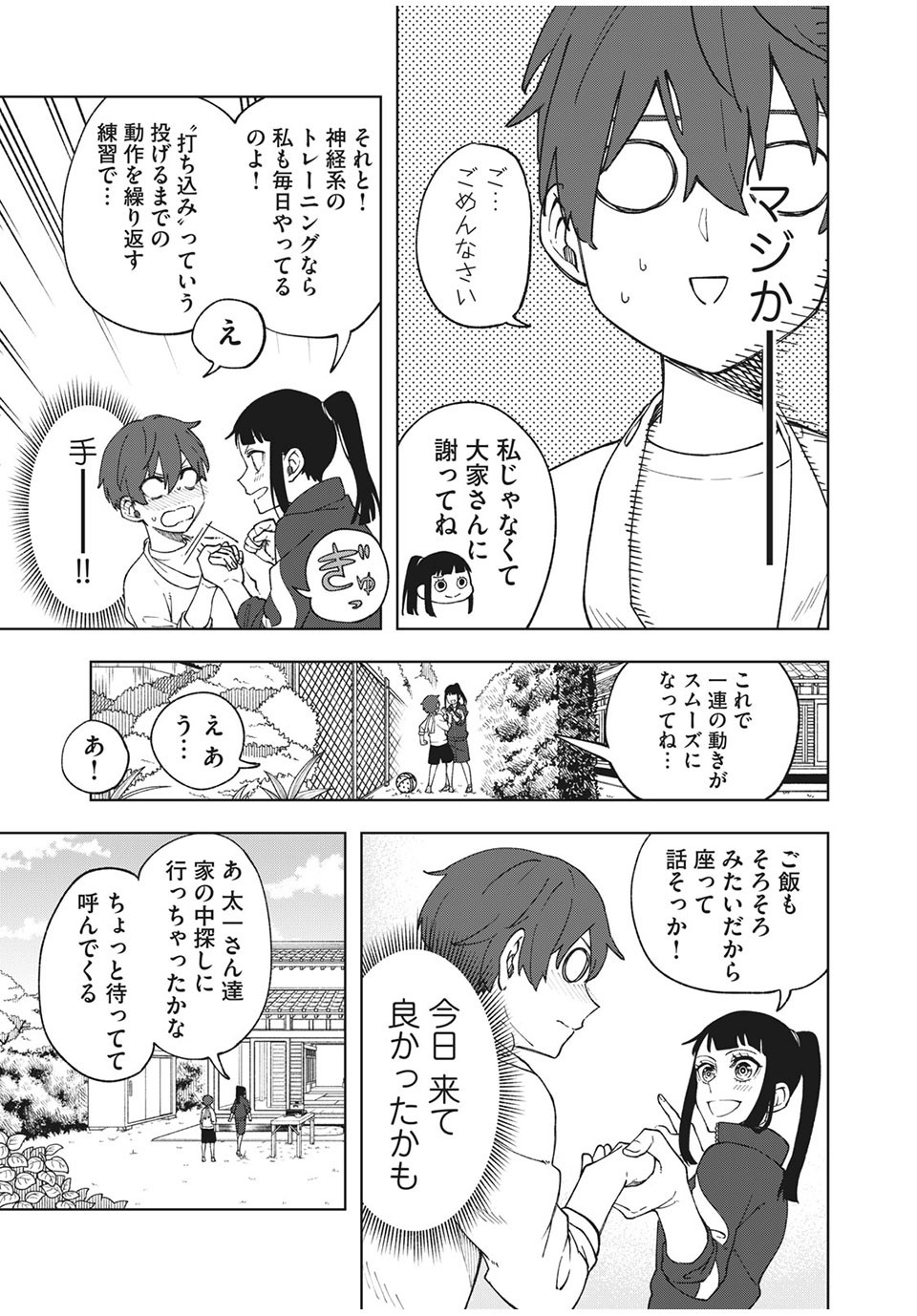 Asumeshi Chapter 14 13ページ