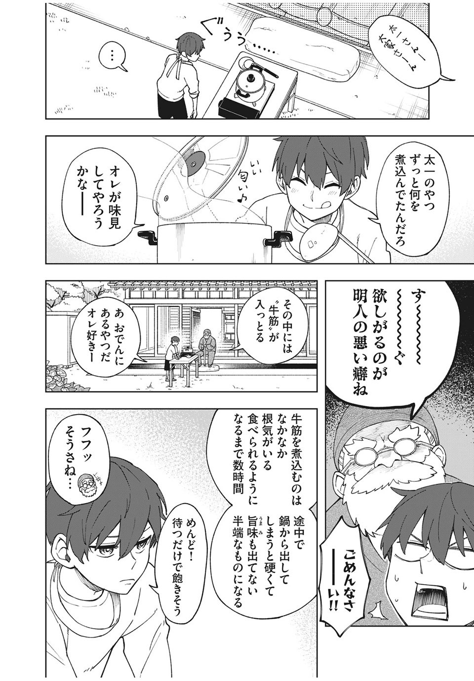 Asumeshi Chapter 14 14ページ