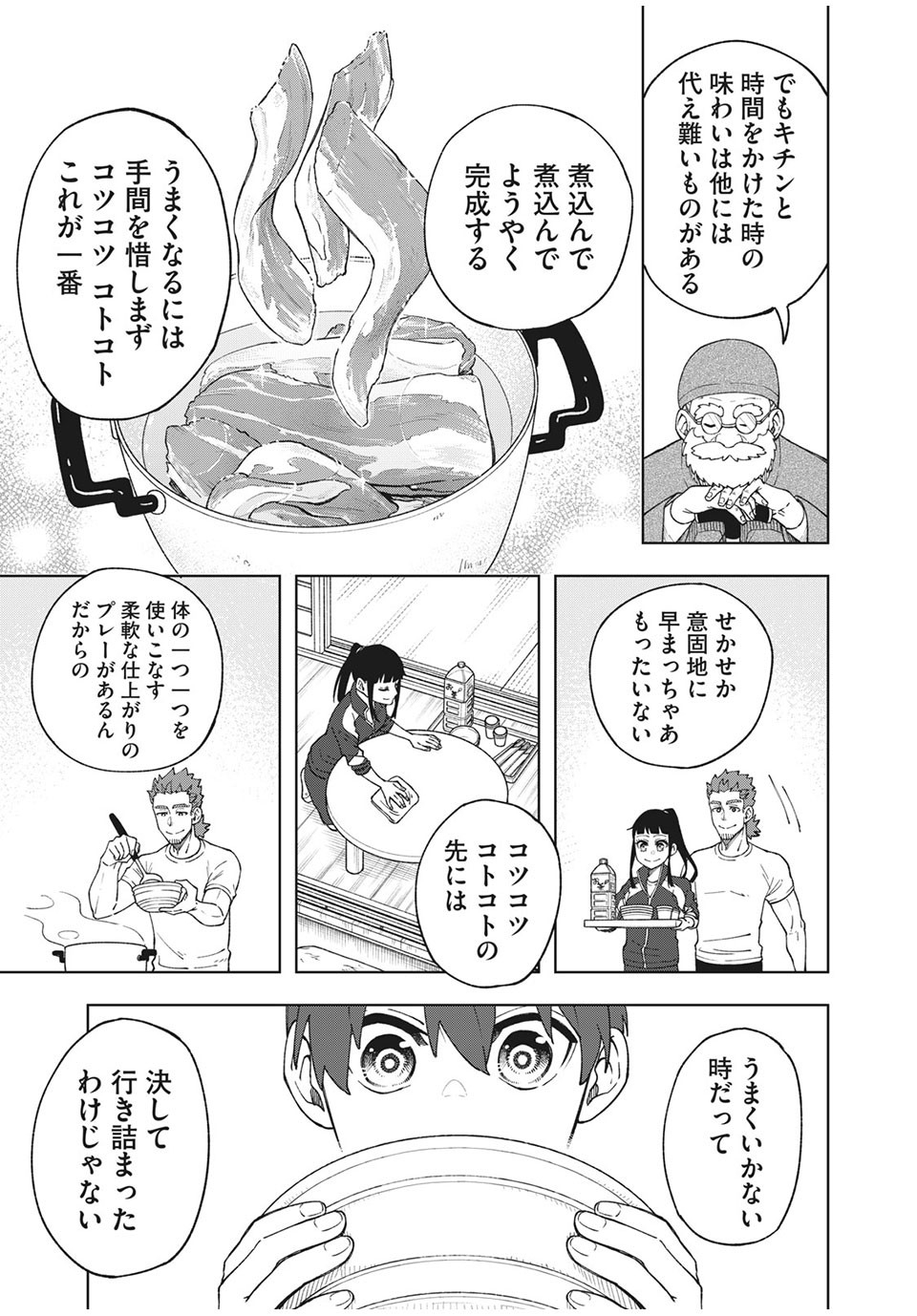 Asumeshi Chapter 14 15ページ