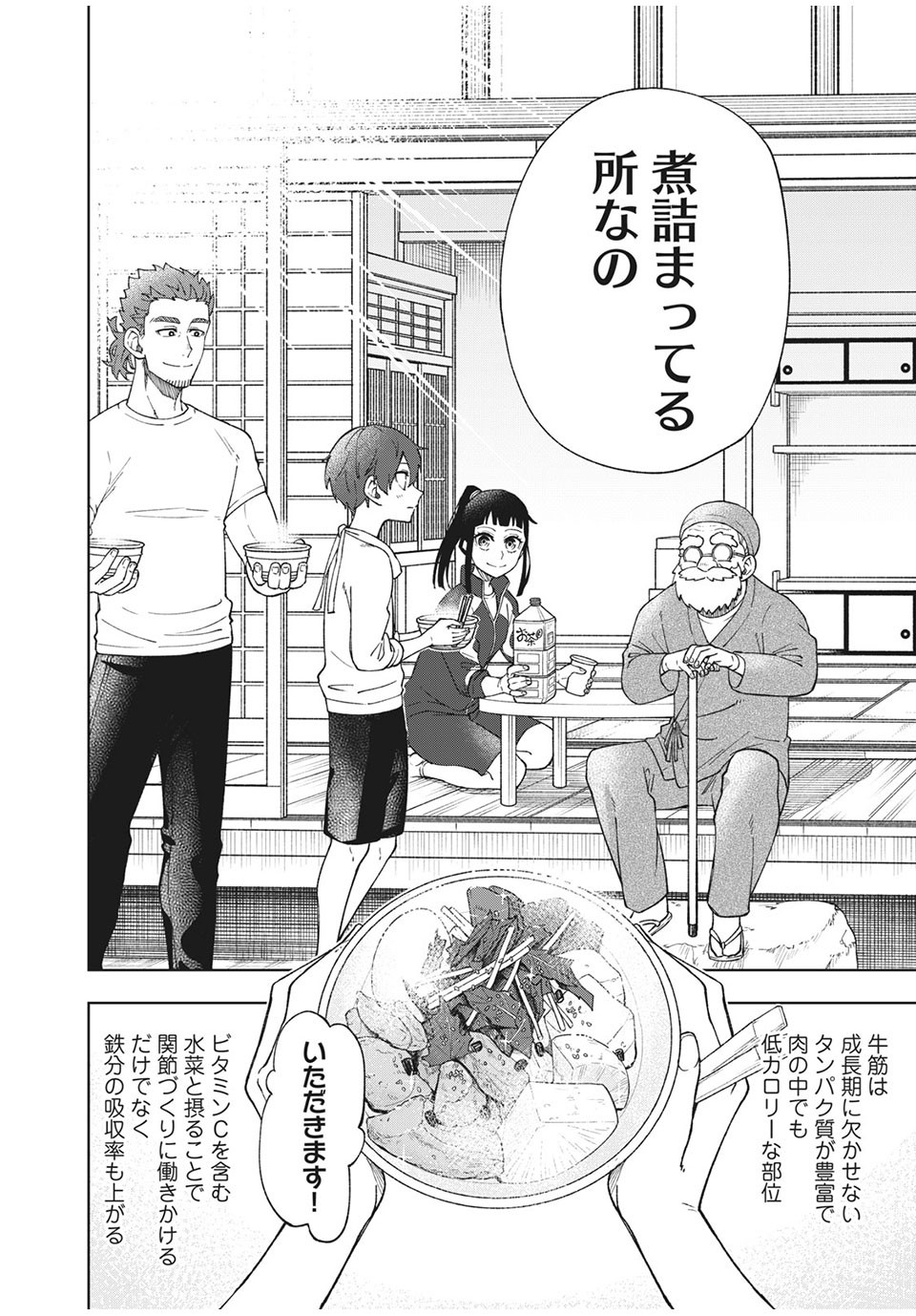 Asumeshi Chapter 14 16ページ