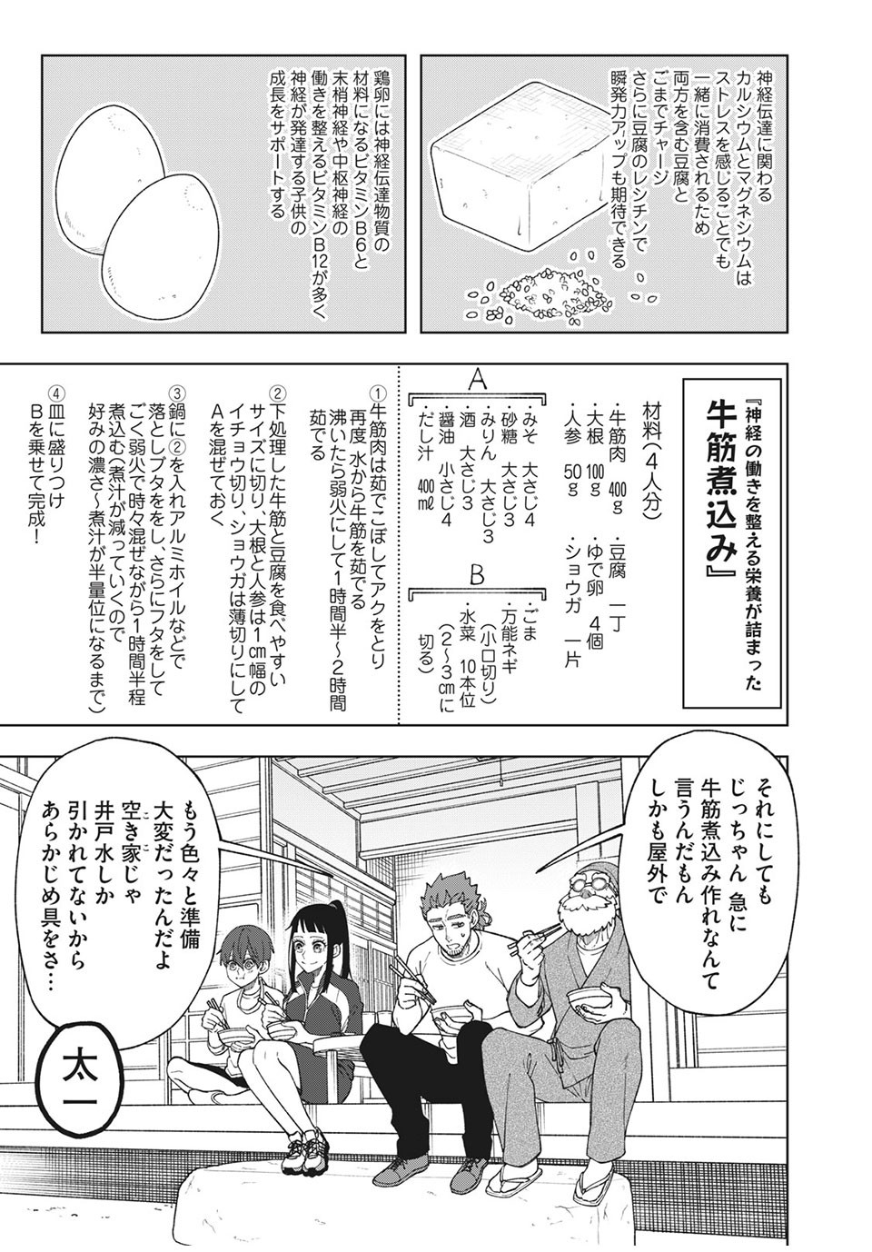 Asumeshi Chapter 14 17ページ