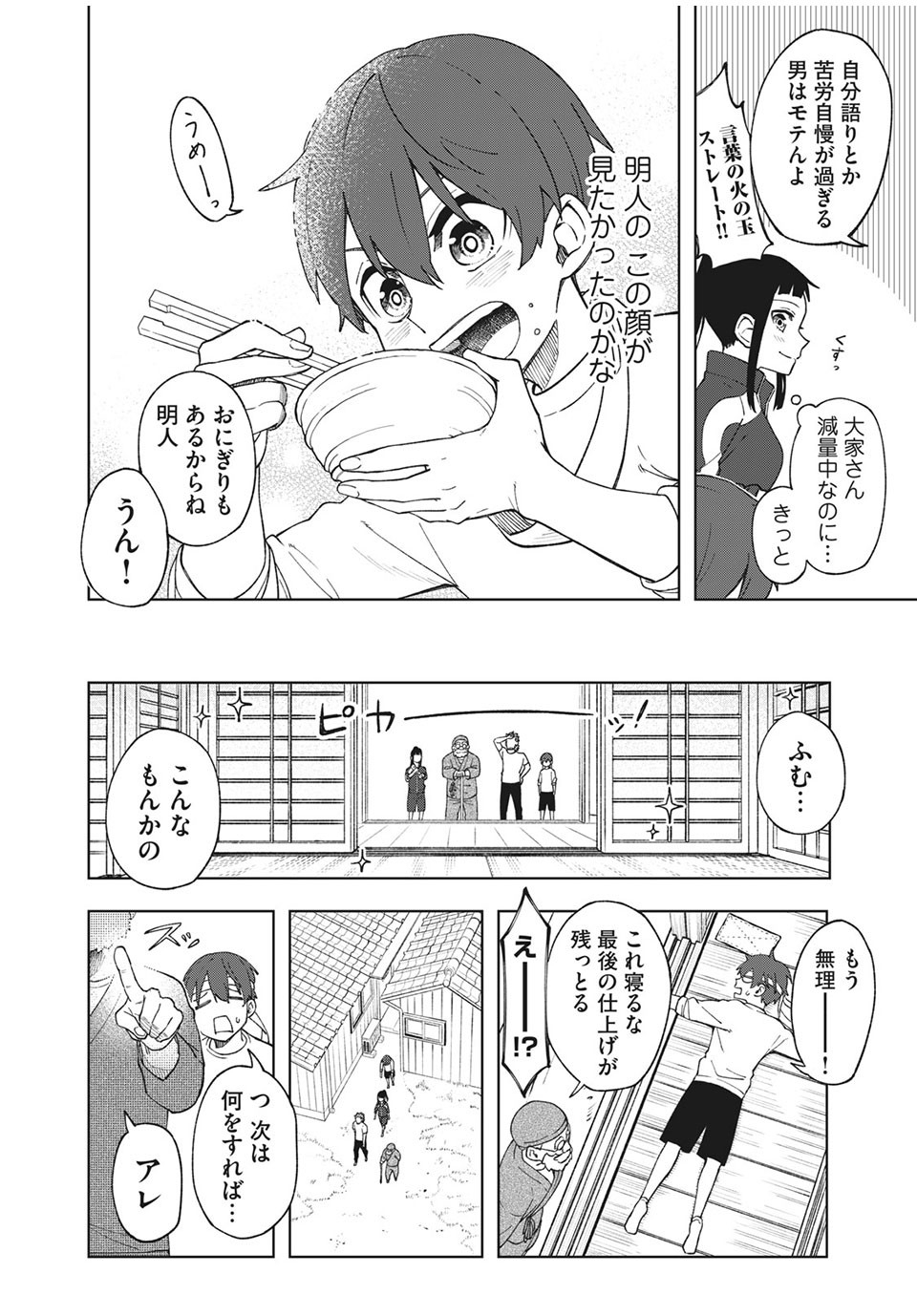Asumeshi Chapter 14 18ページ