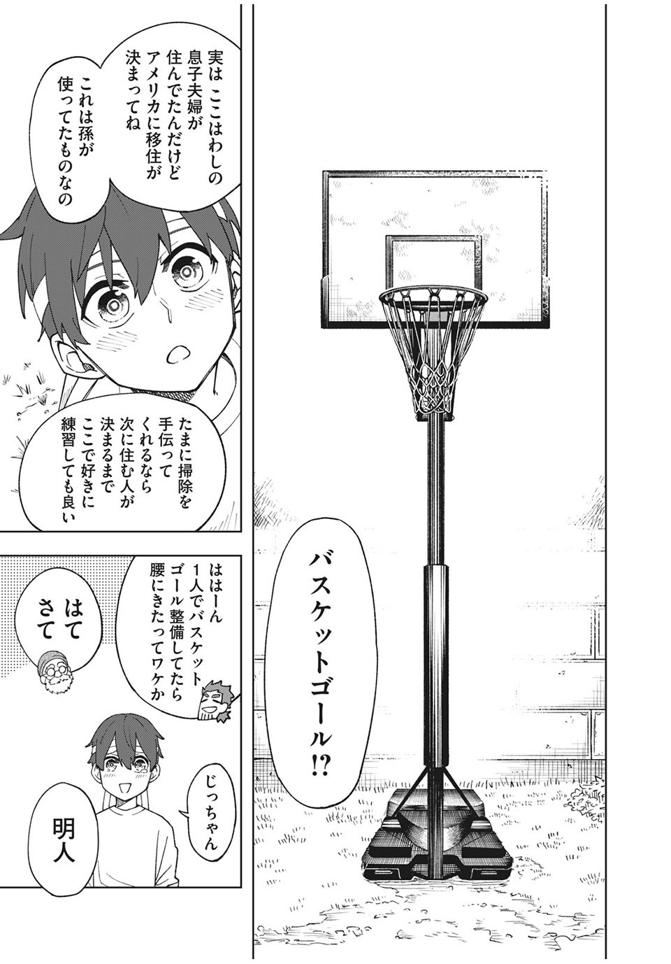 Asumeshi Chapter 14 19ページ
