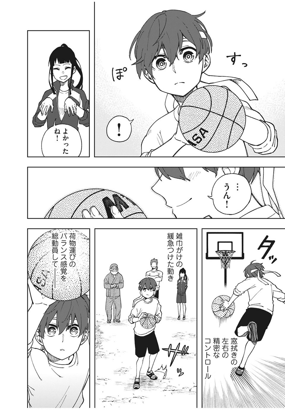 Asumeshi Chapter 14 20ページ