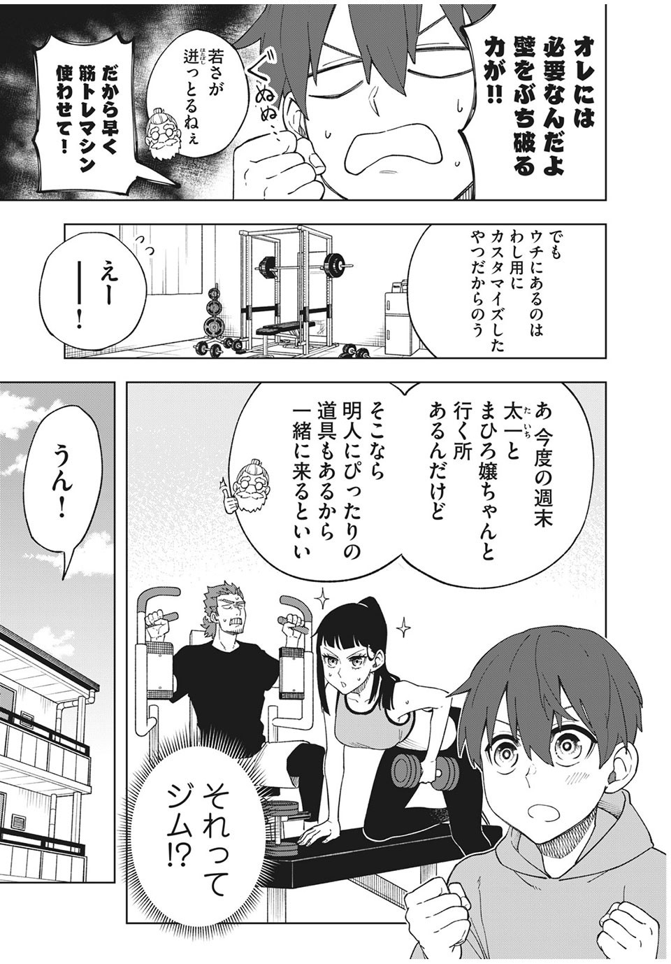 Asumeshi Chapter 14 3ページ