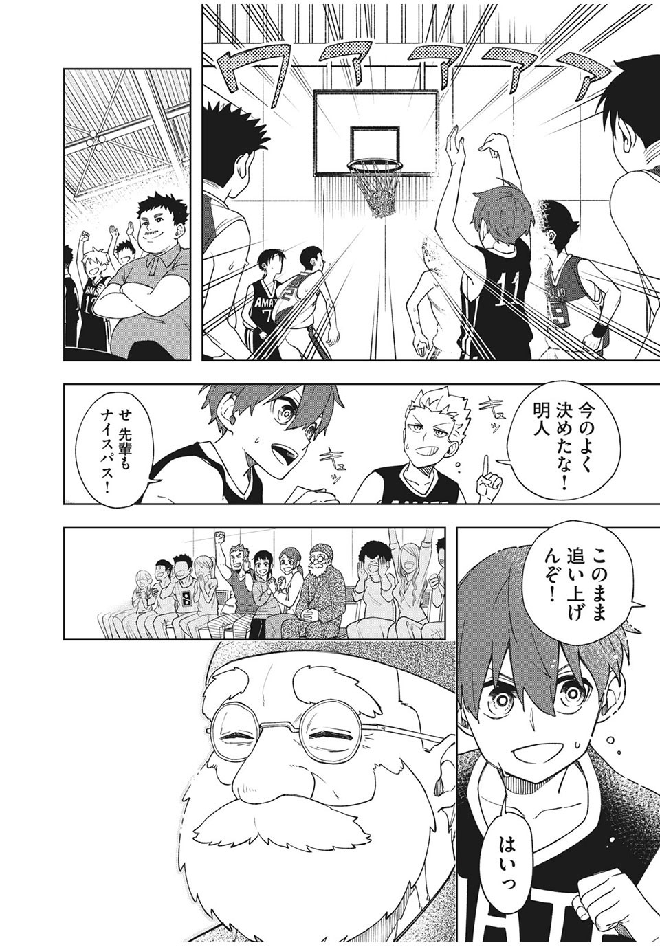 Asumeshi Chapter 14 22ページ