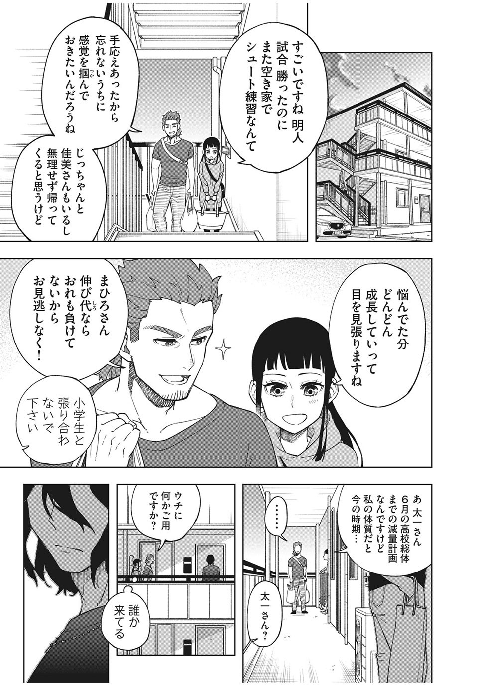 Asumeshi Chapter 14 23ページ