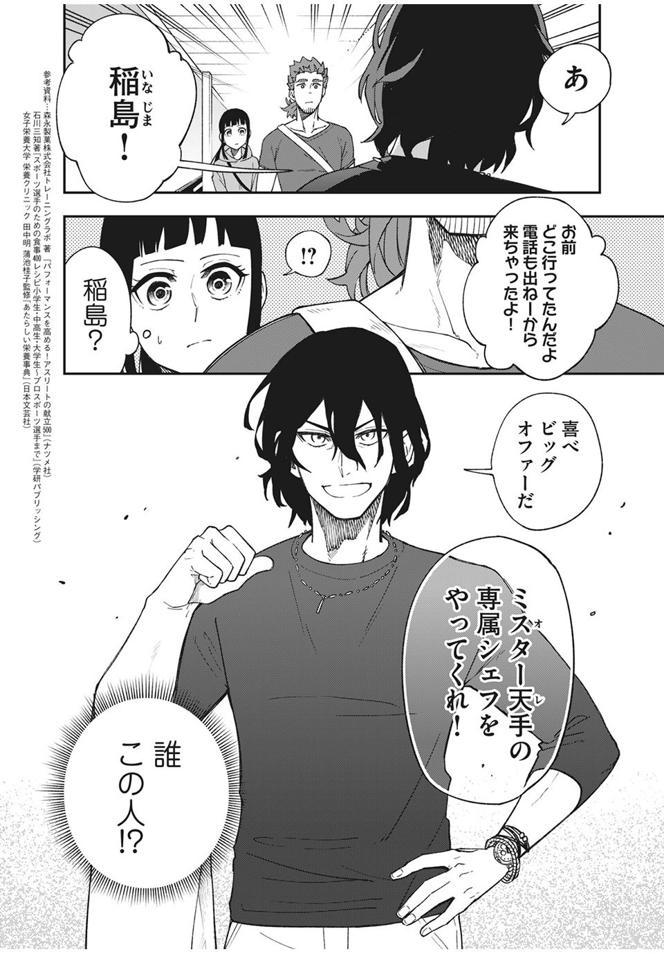 Asumeshi Chapter 14 24ページ