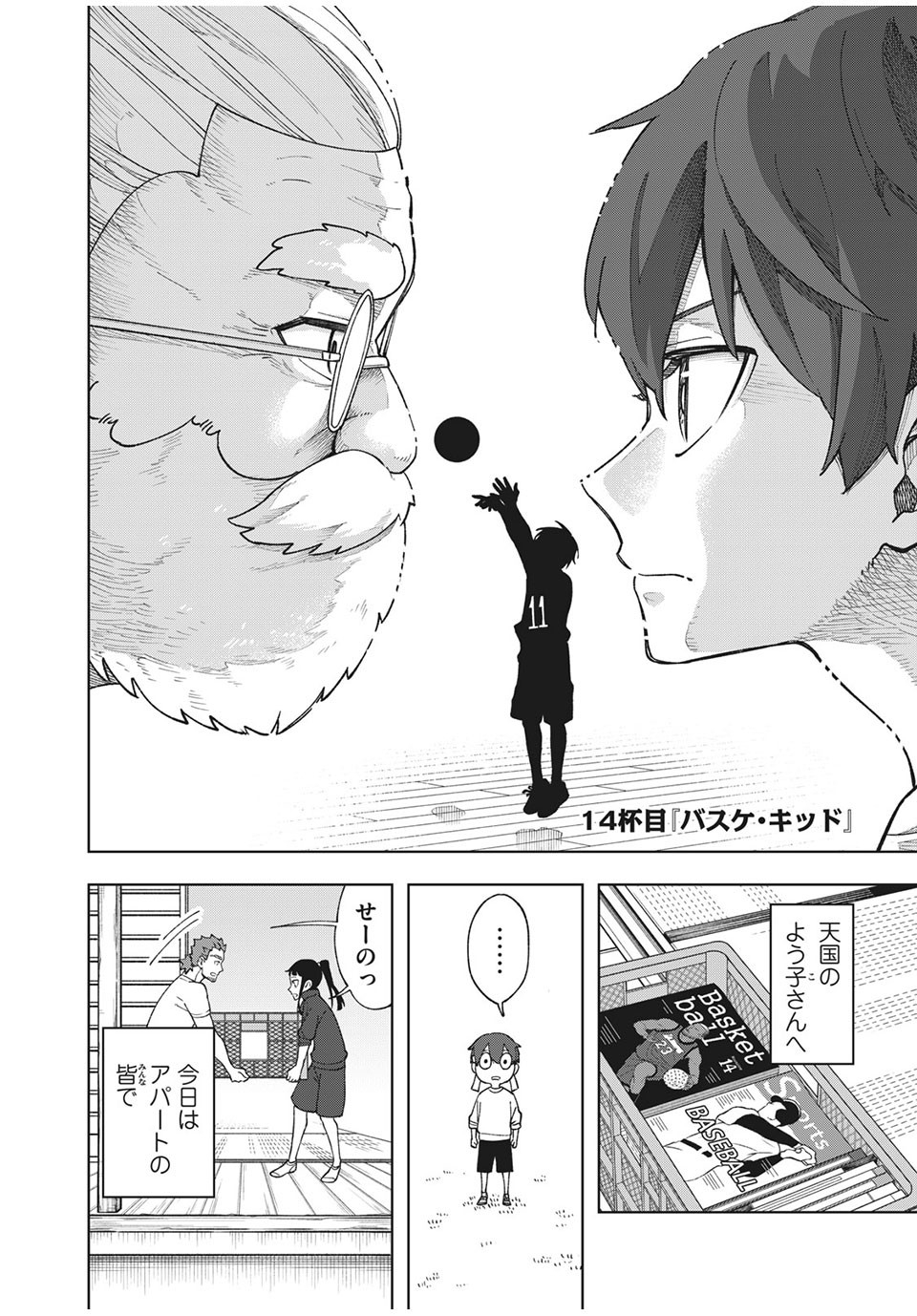 Asumeshi Chapter 14 4ページ