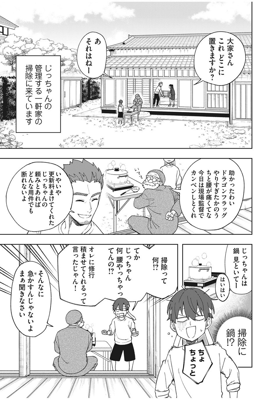 Asumeshi Chapter 14 5ページ