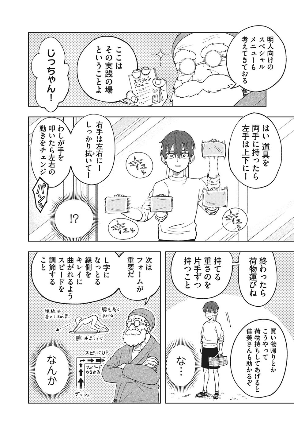 Asumeshi Chapter 14 6ページ