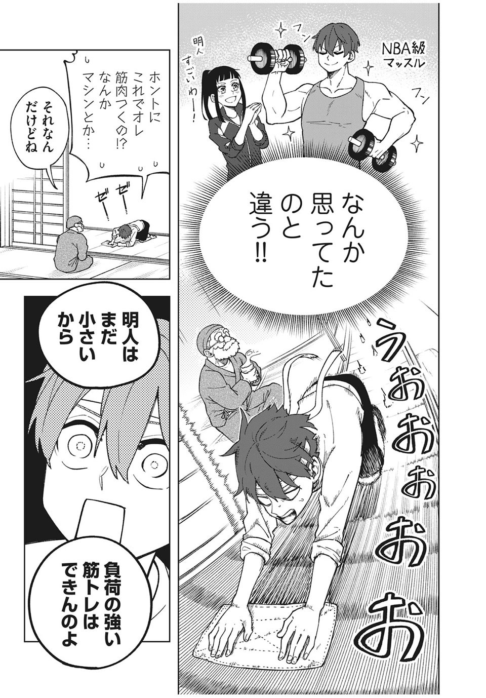 Asumeshi Chapter 14 7ページ