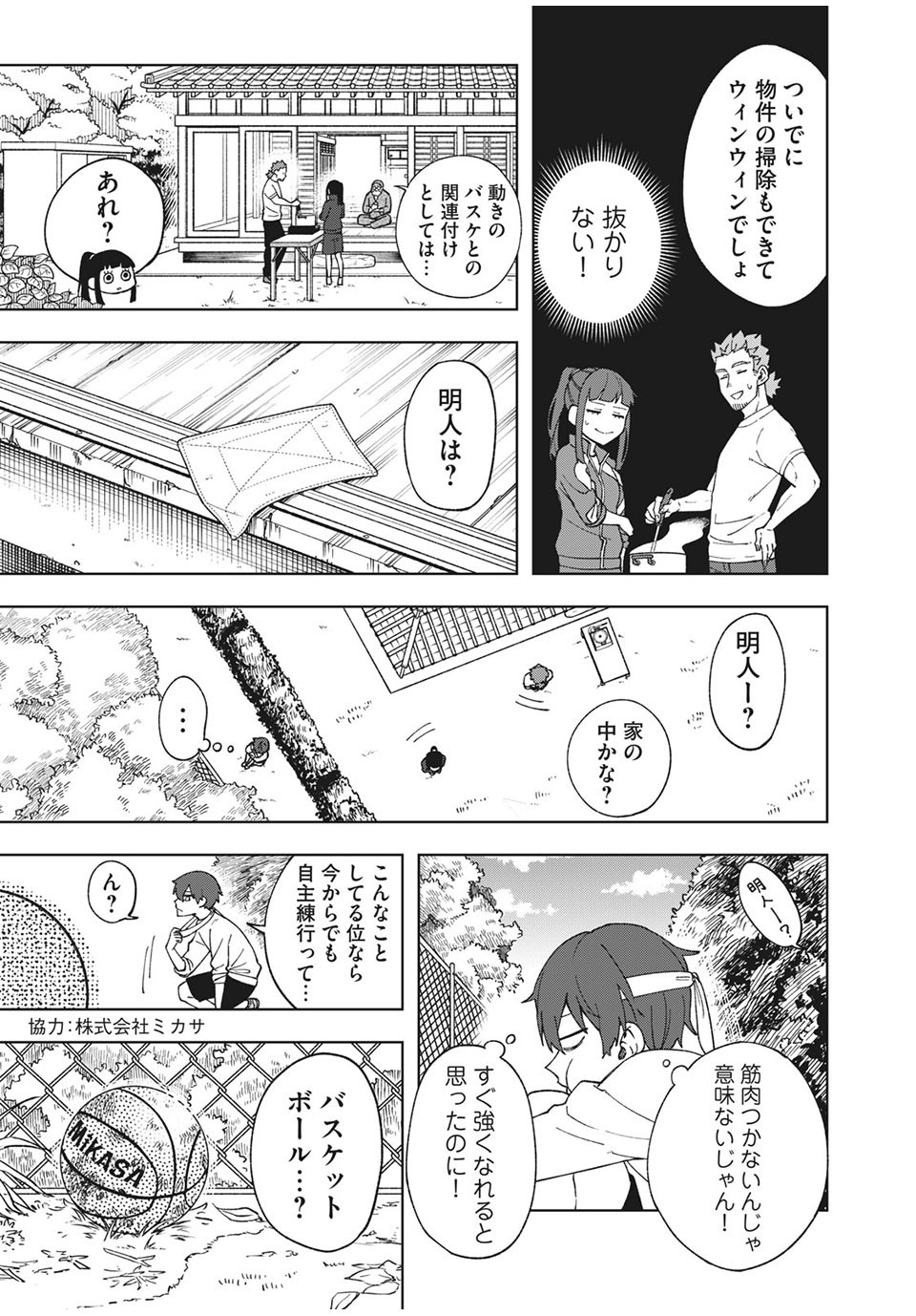 Asumeshi Chapter 14 9ページ