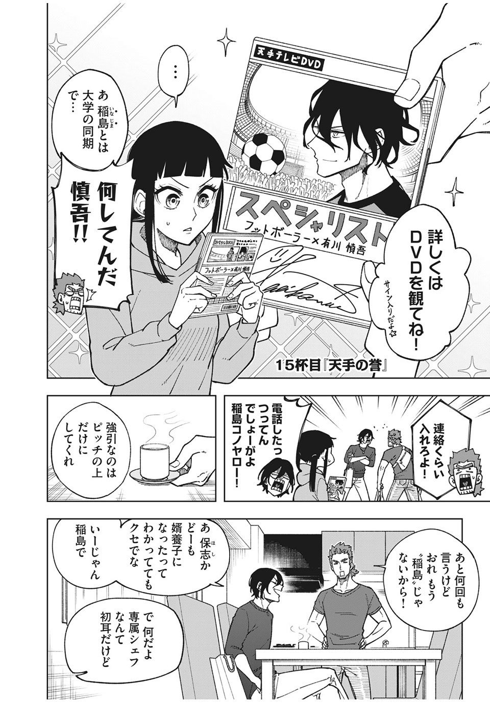 Asumeshi Chapter 15 2ページ
