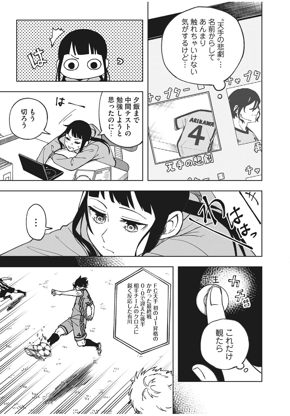 Asumeshi Chapter 15 11ページ