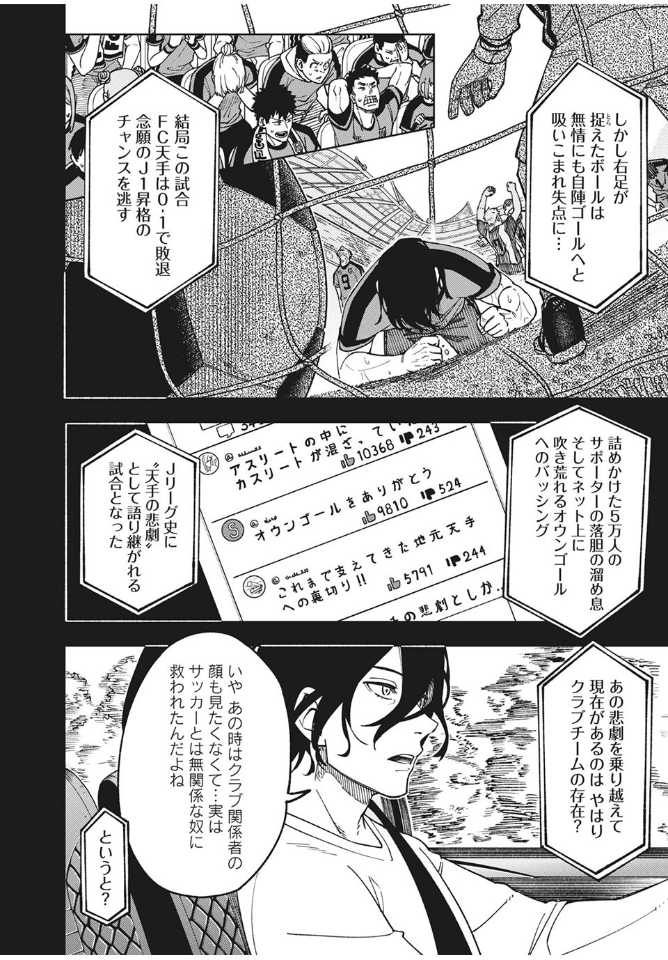 Asumeshi Chapter 15 12ページ
