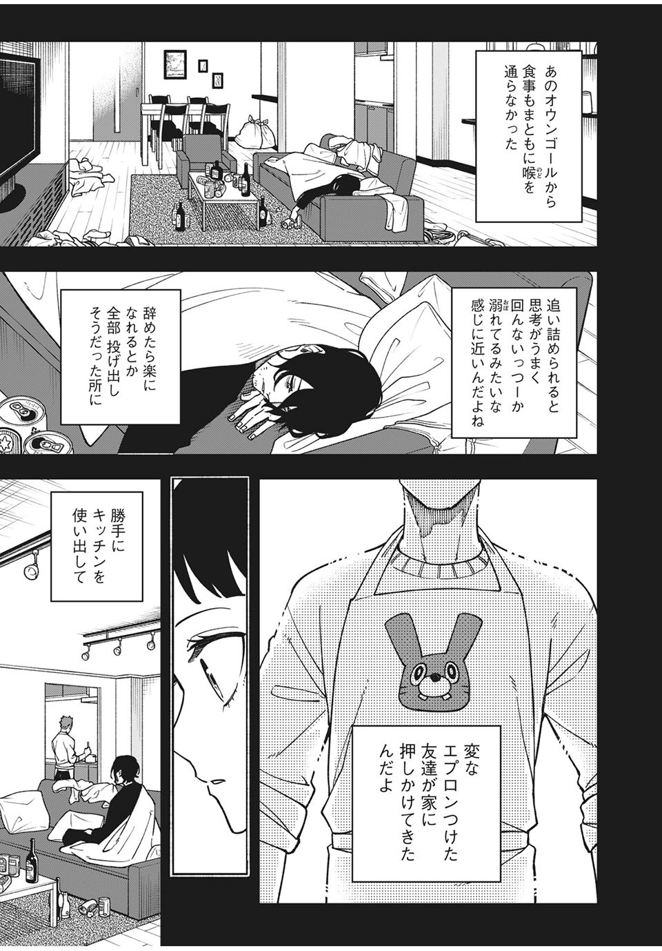 Asumeshi Chapter 15 13ページ