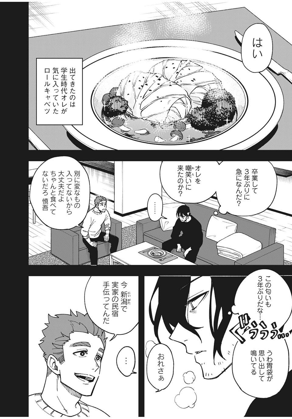 Asumeshi Chapter 15 14ページ