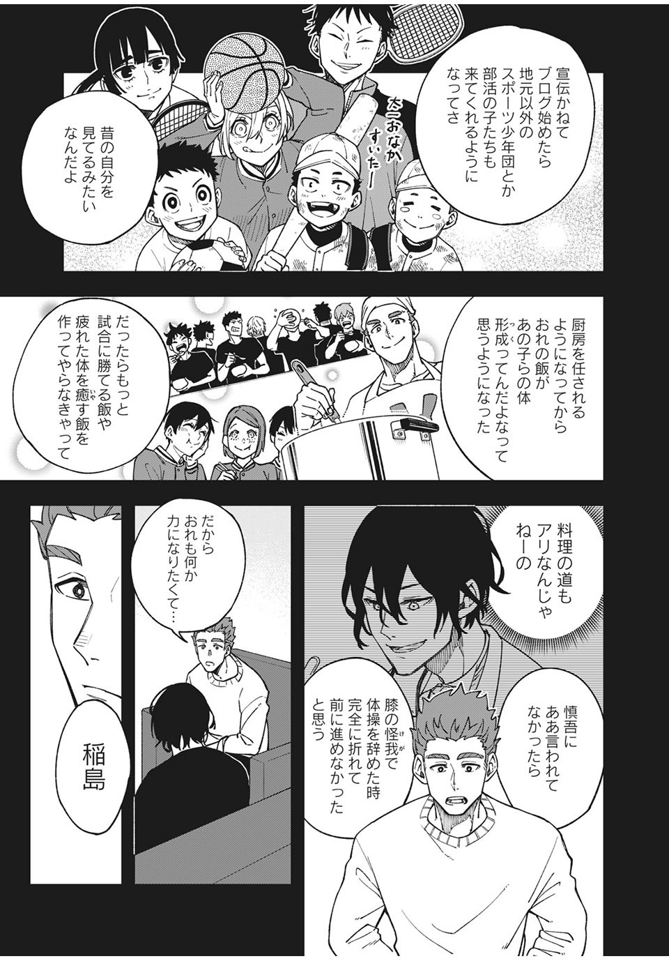 Asumeshi Chapter 15 15ページ
