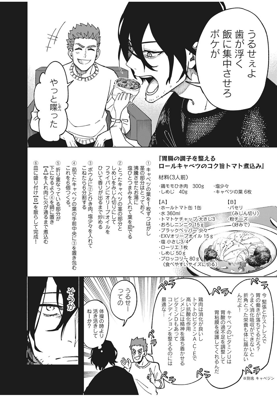 Asumeshi Chapter 15 16ページ