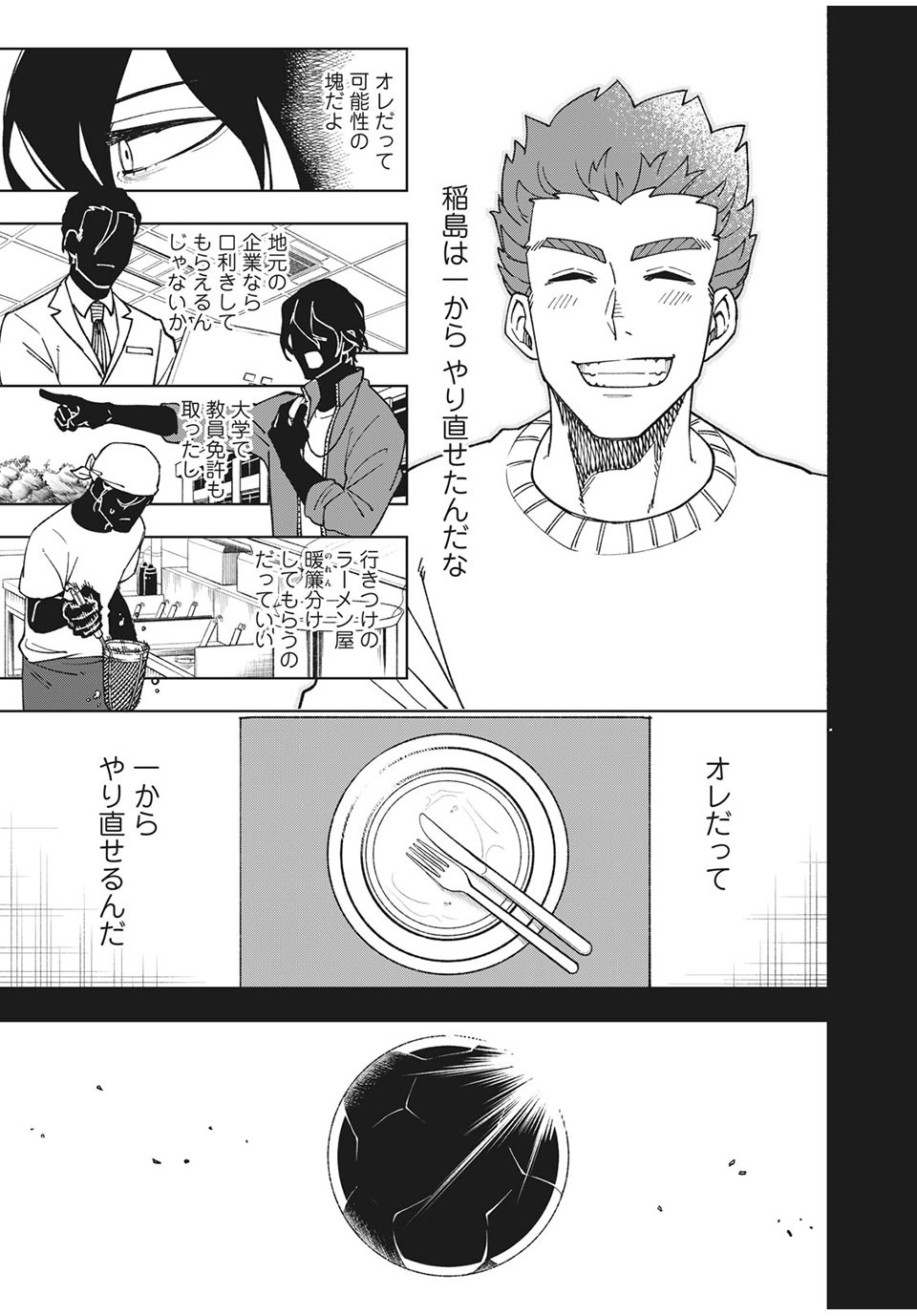 Asumeshi Chapter 15 17ページ