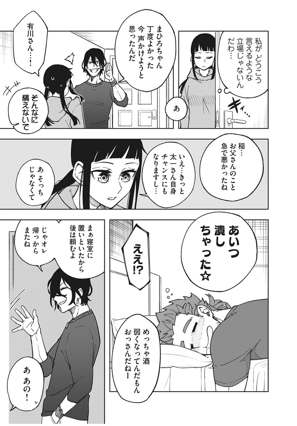 Asumeshi Chapter 15 19ページ