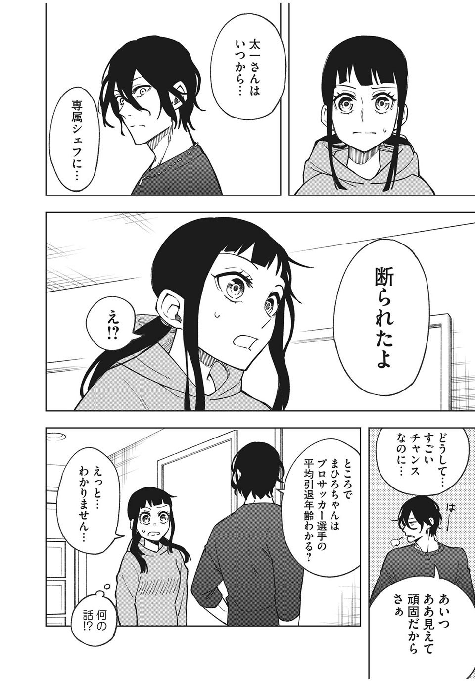 Asumeshi Chapter 15 20ページ