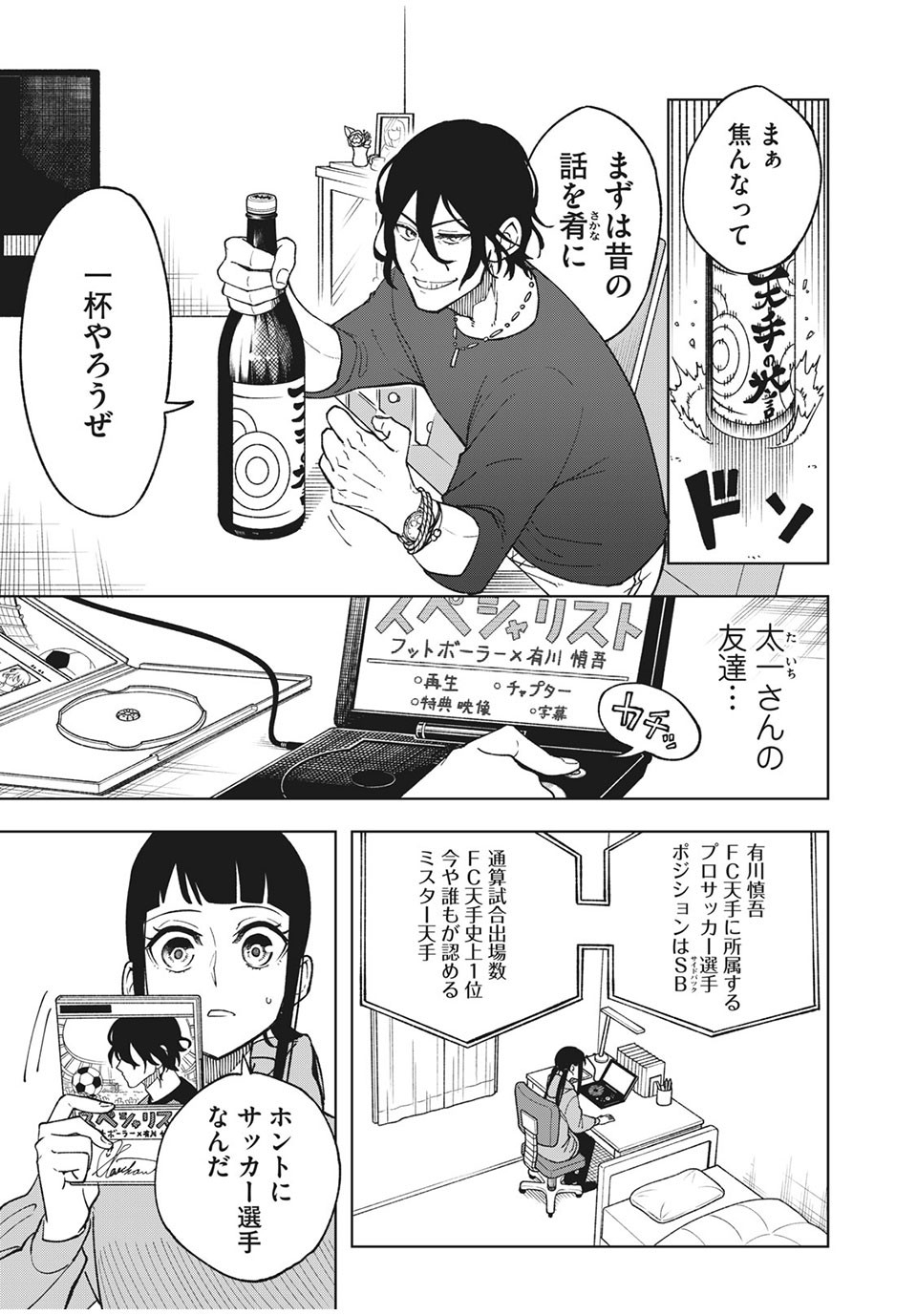 Asumeshi Chapter 15 3ページ