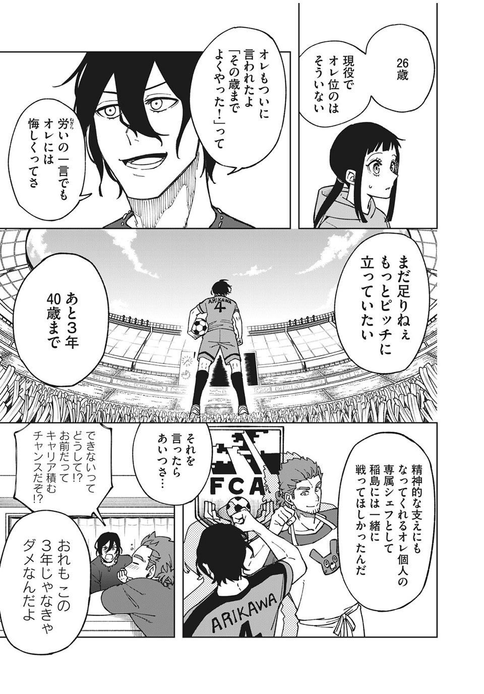 Asumeshi Chapter 15 21ページ