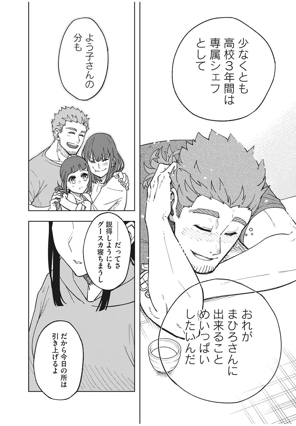 Asumeshi Chapter 15 22ページ