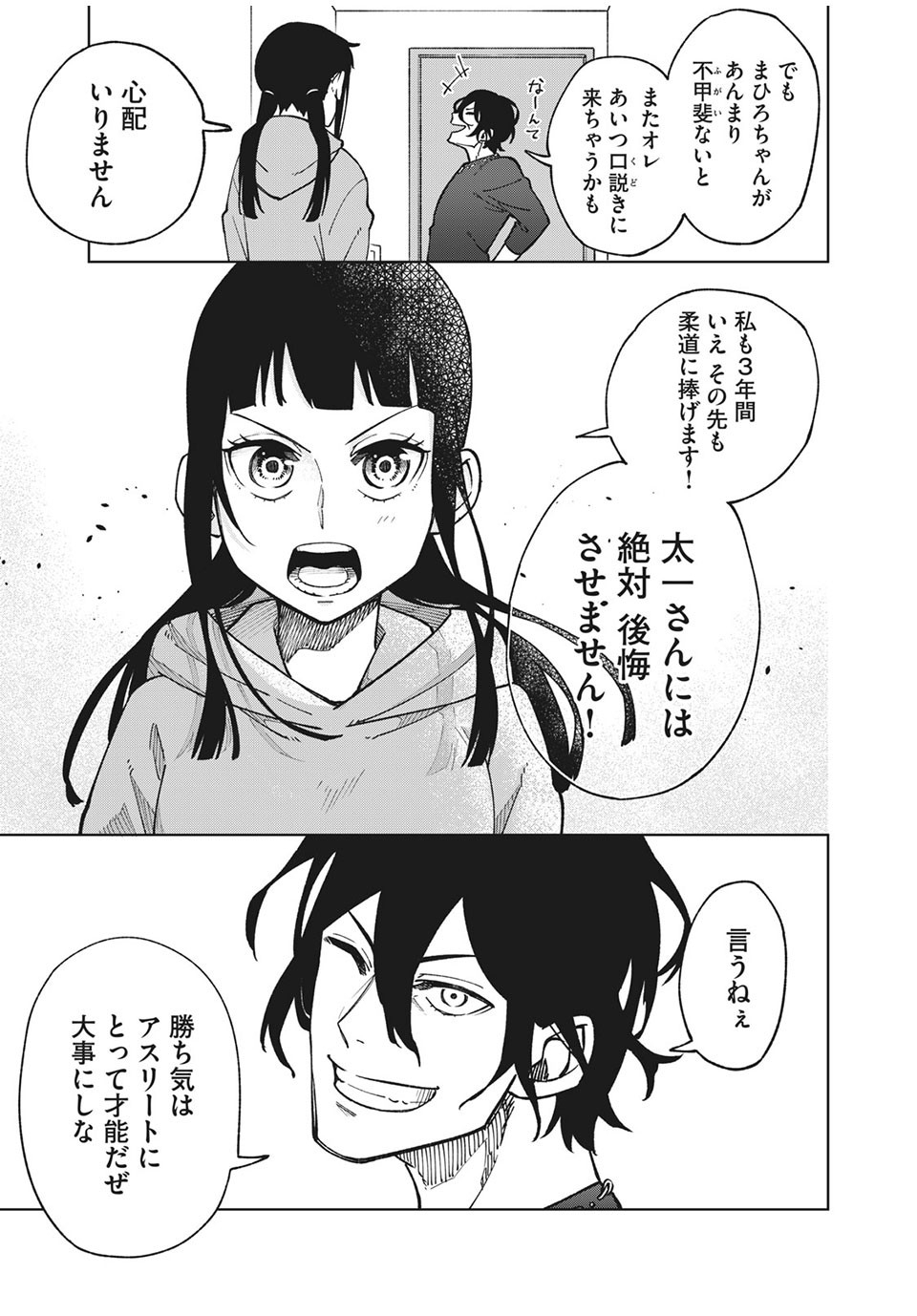 Asumeshi Chapter 15 23ページ