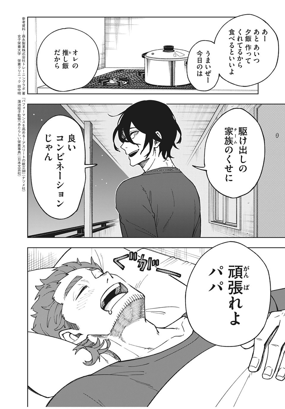 Asumeshi Chapter 15 24ページ