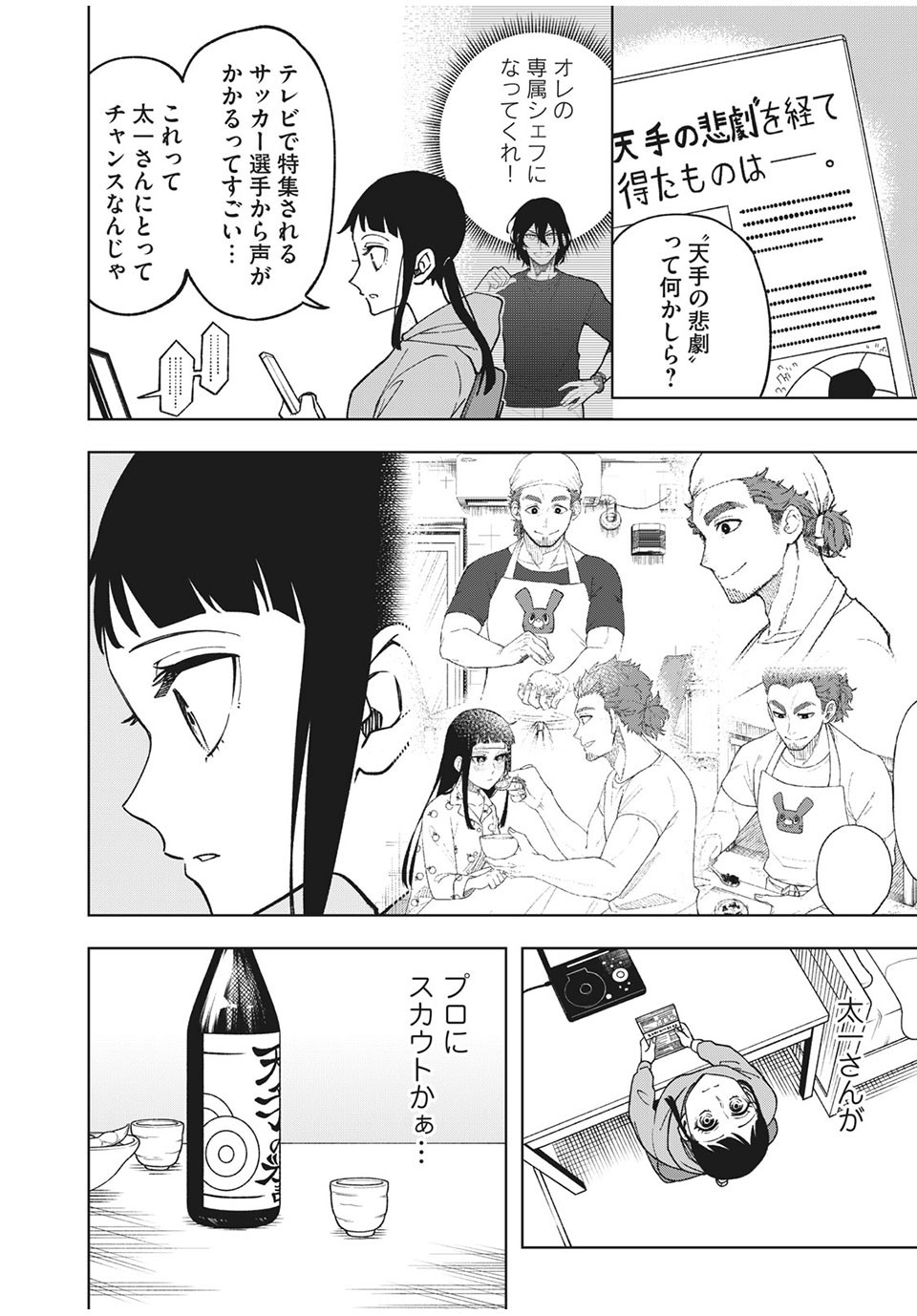 Asumeshi Chapter 15 4ページ