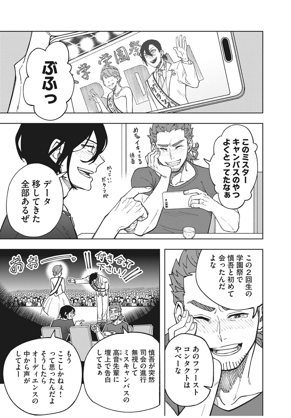 Asumeshi Chapter 15 5ページ