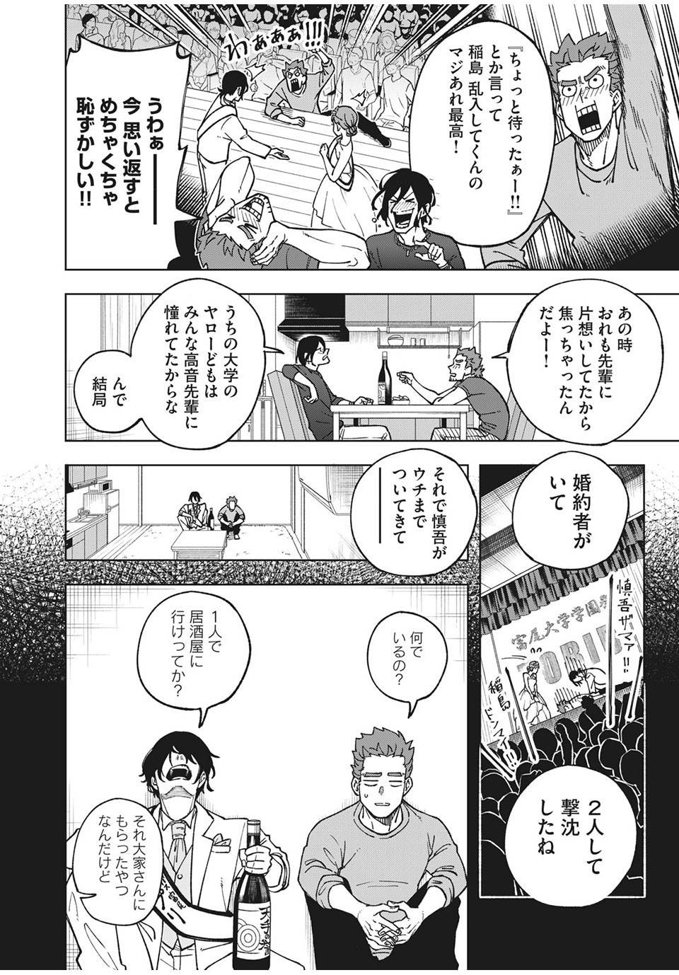 Asumeshi Chapter 15 6ページ