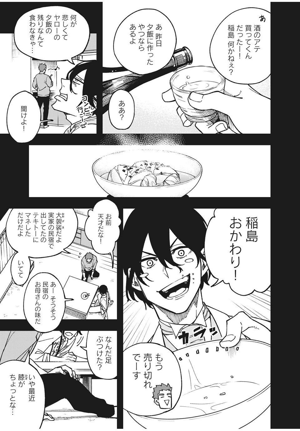 Asumeshi Chapter 15 7ページ