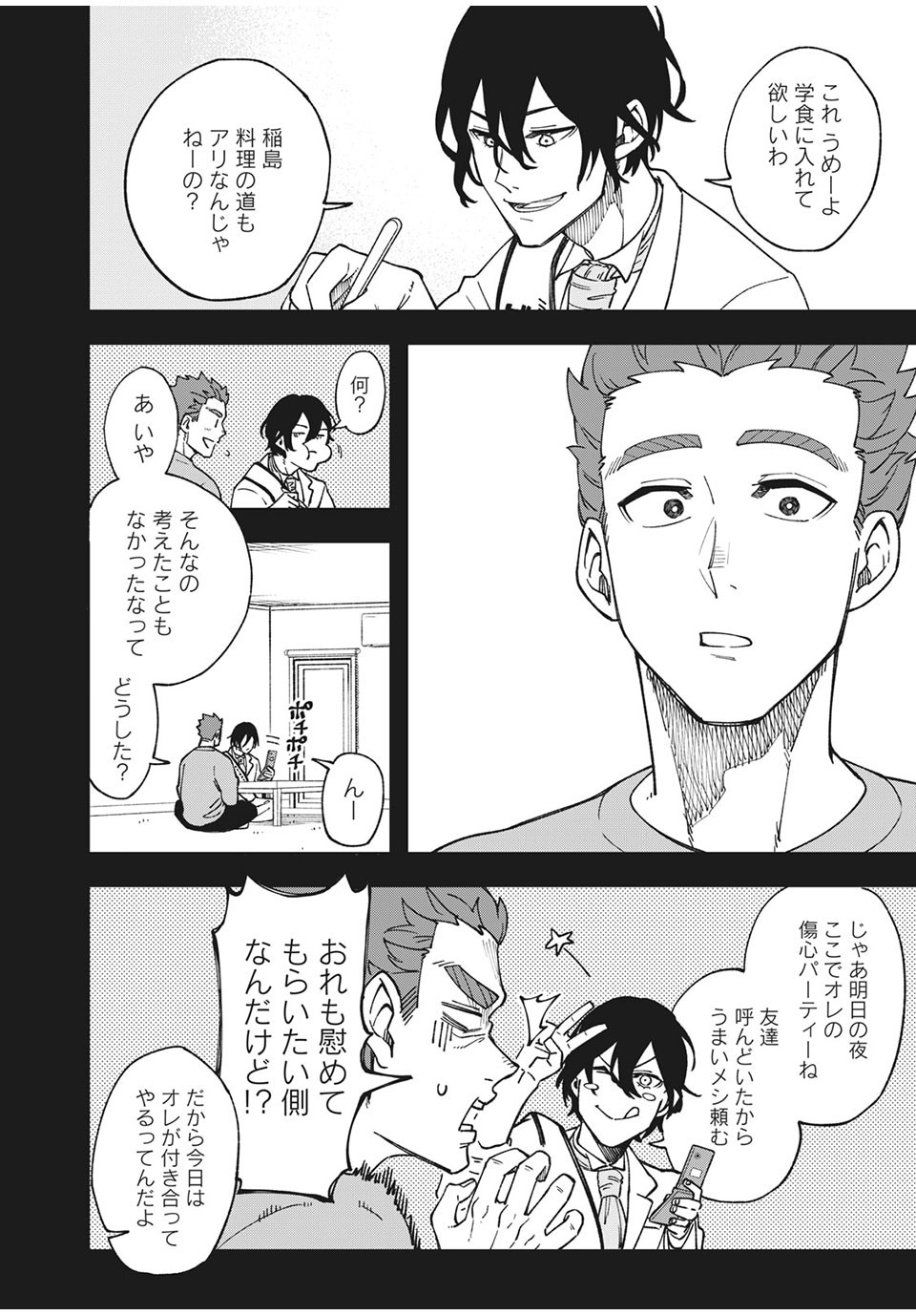 Asumeshi Chapter 15 8ページ
